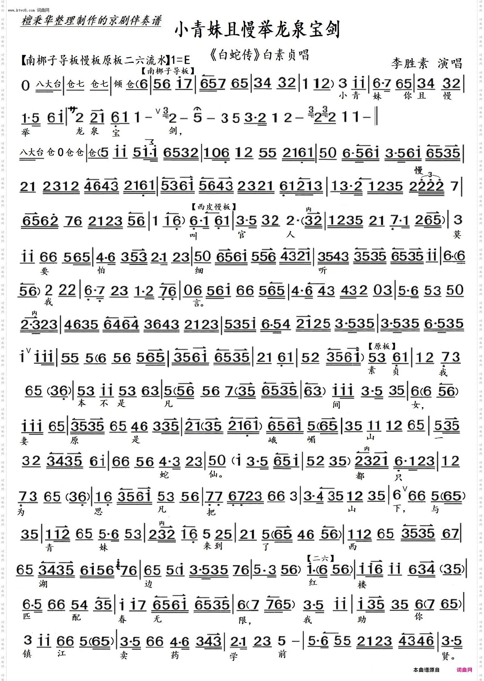 小青妹你且慢举龙泉宝剑