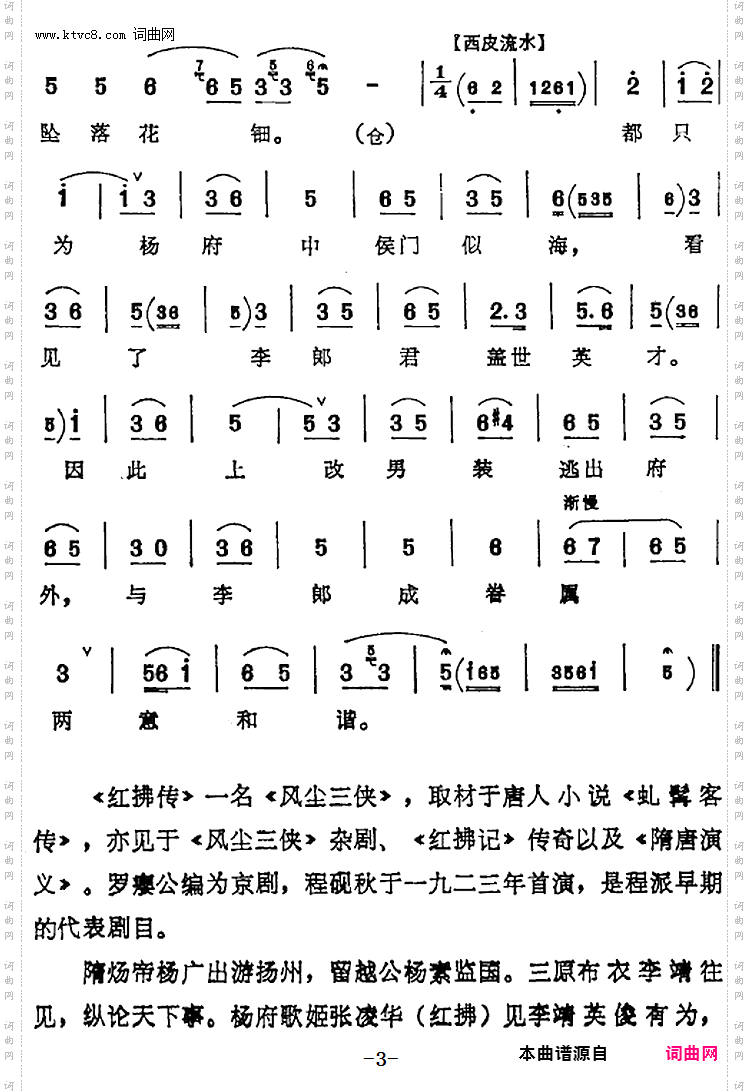 见春光三月里百花开遍_《红拂传》张凌华唱腔