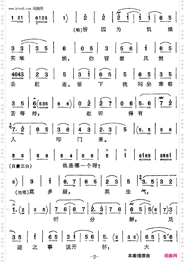 我这里越分解，他那里越疑猜_《评雪辨踪》刘翠屏唱腔