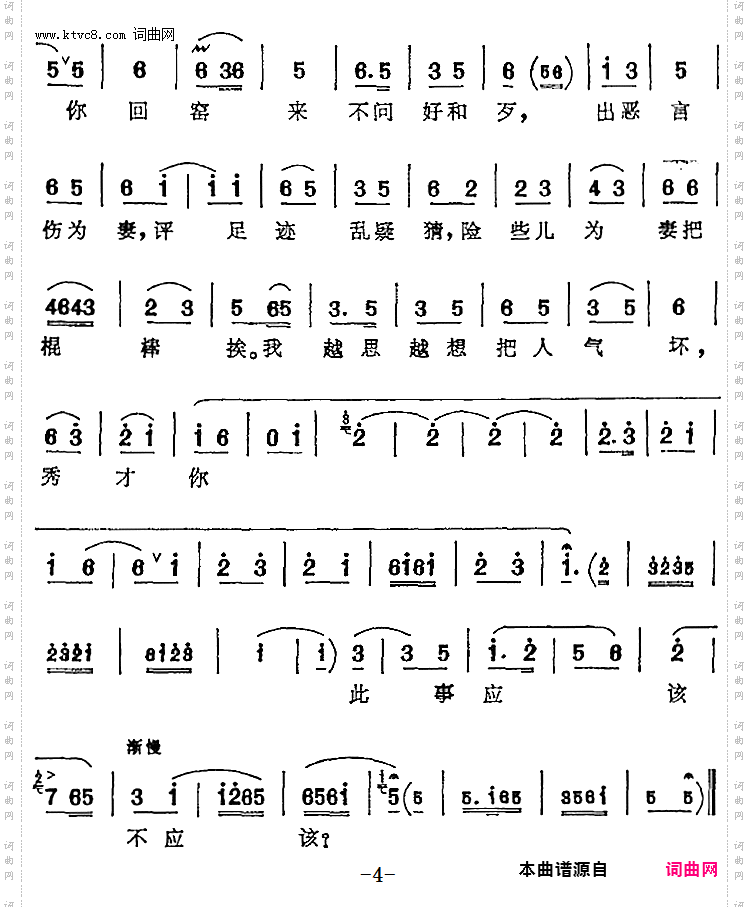 我这里越分解，他那里越疑猜_《评雪辨踪》刘翠屏唱腔