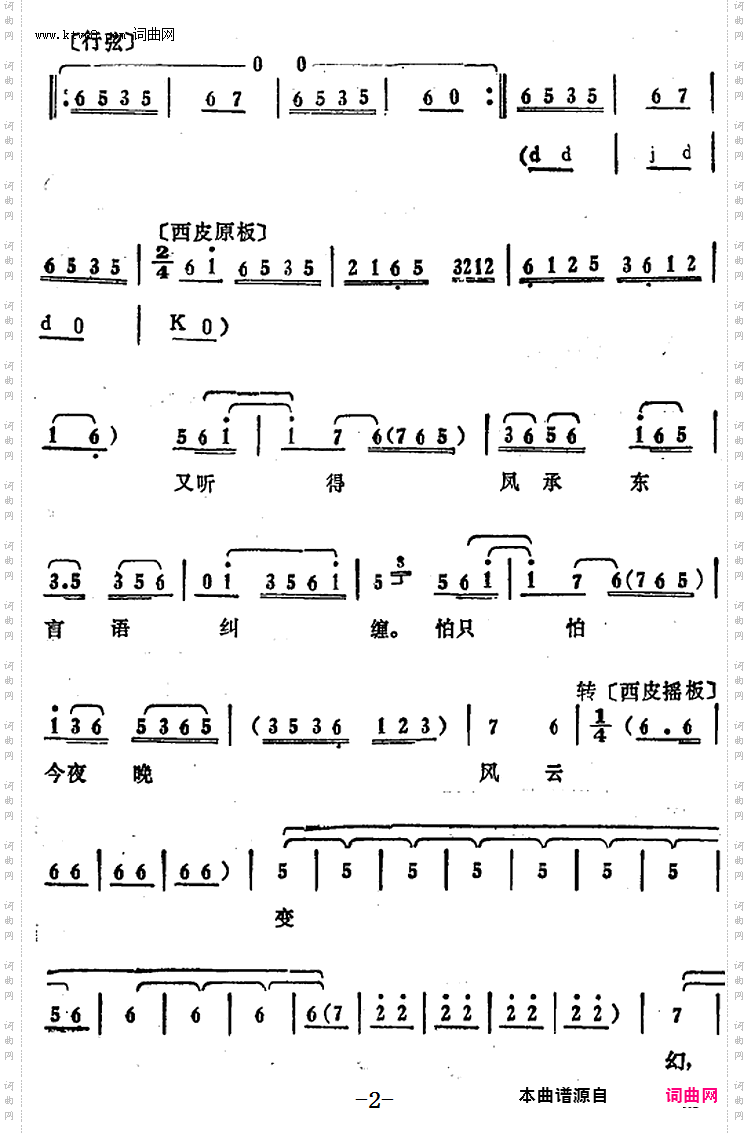 一霎时心儿内横穿万箭_叶少兰唱腔选:《周仁献嫂》周仁唱段