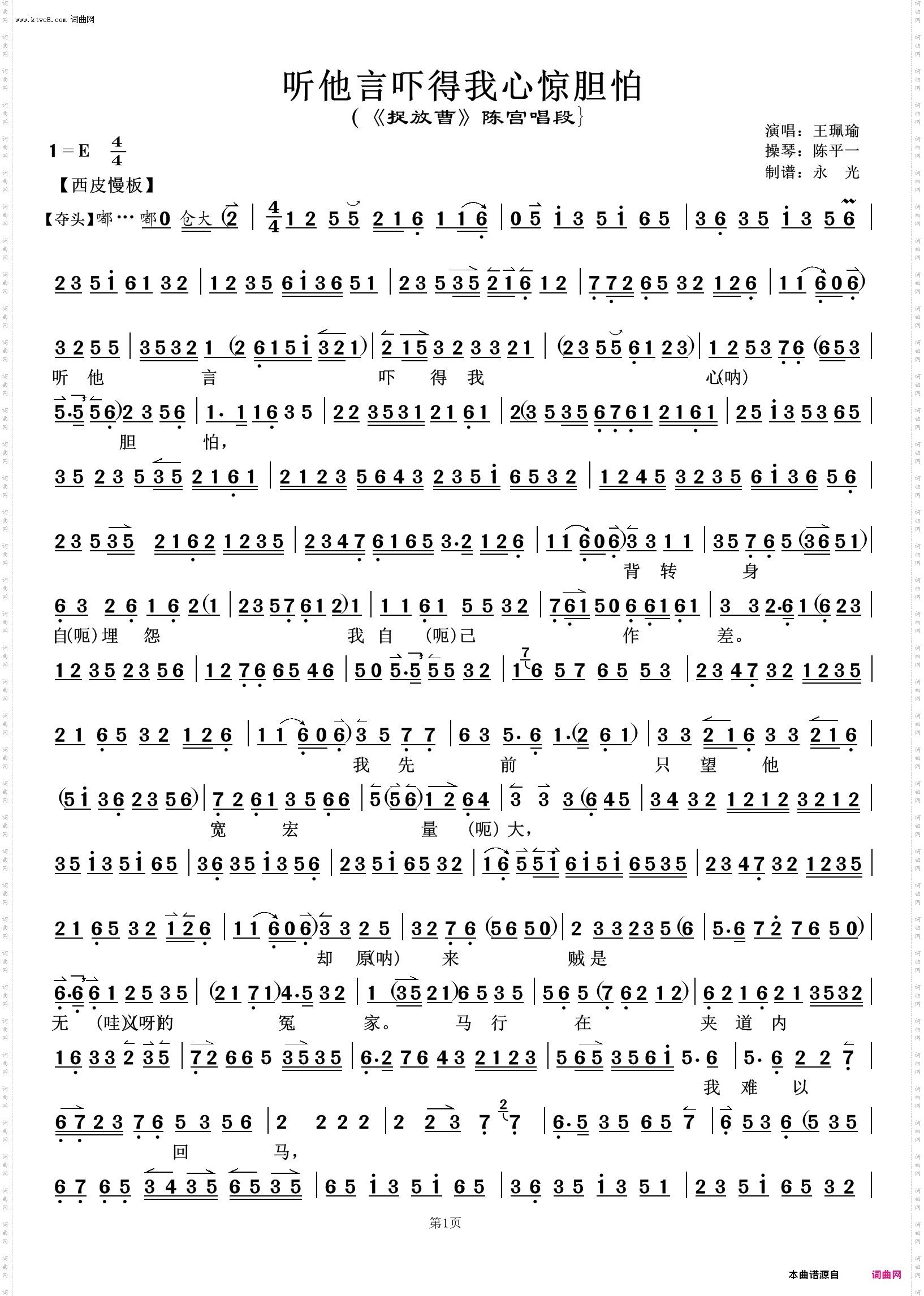 听他言吓得我心惊胆怕