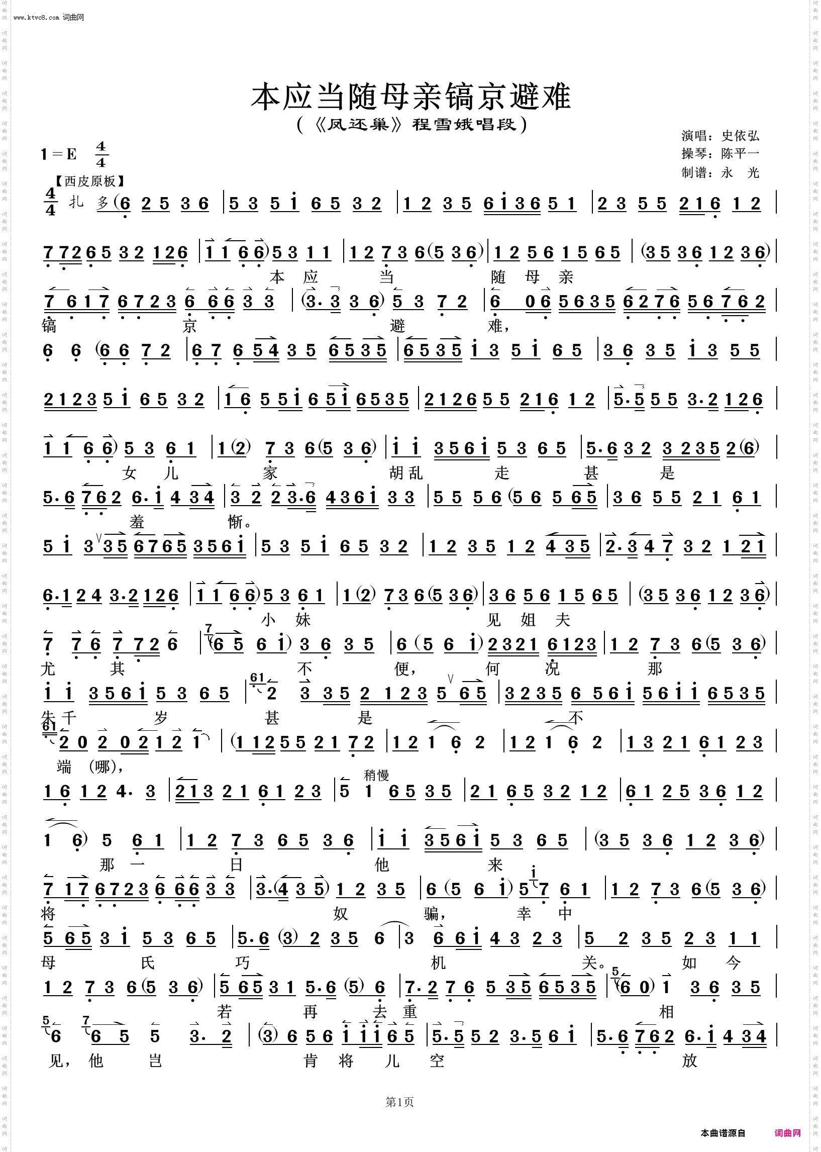 本应当随母亲镐京避难_《凤还巢》程雪娥唱段 史依弘唱