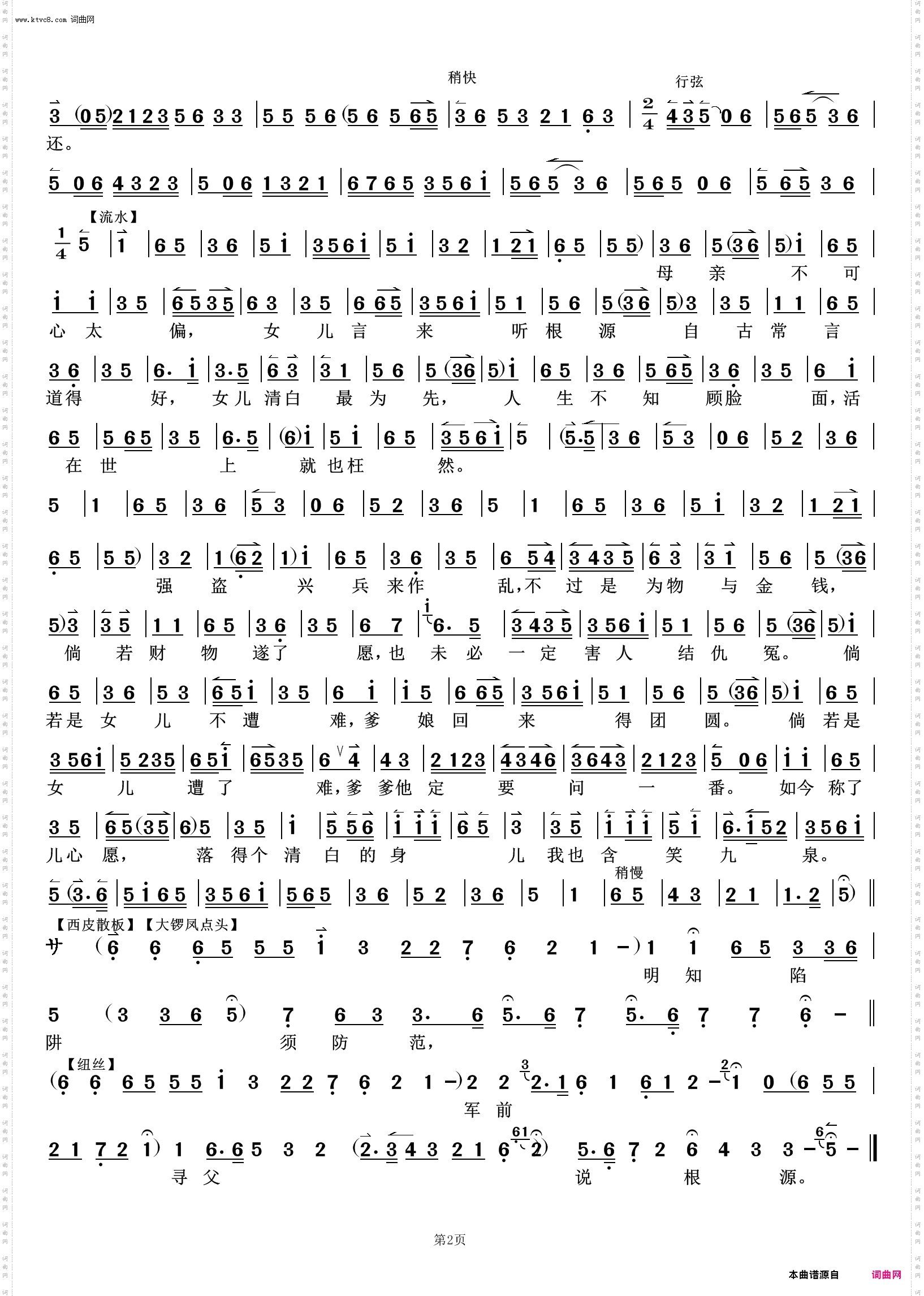 本应当随母亲镐京避难_《凤还巢》程雪娥唱段 史依弘唱