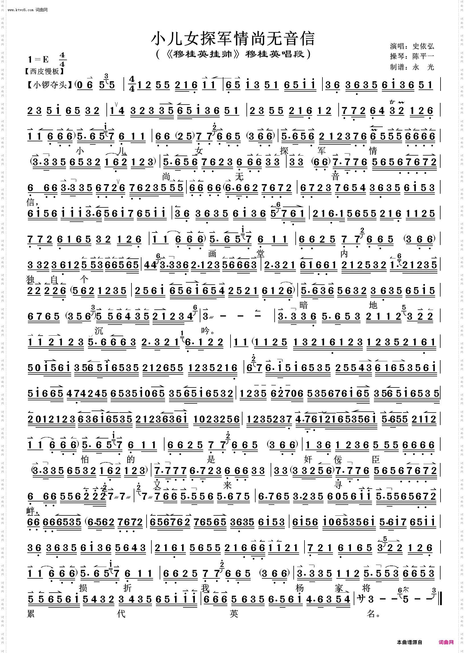 小儿女探军情尚无音信_《穆桂英挂帅》穆桂英唱段 史依弘唱