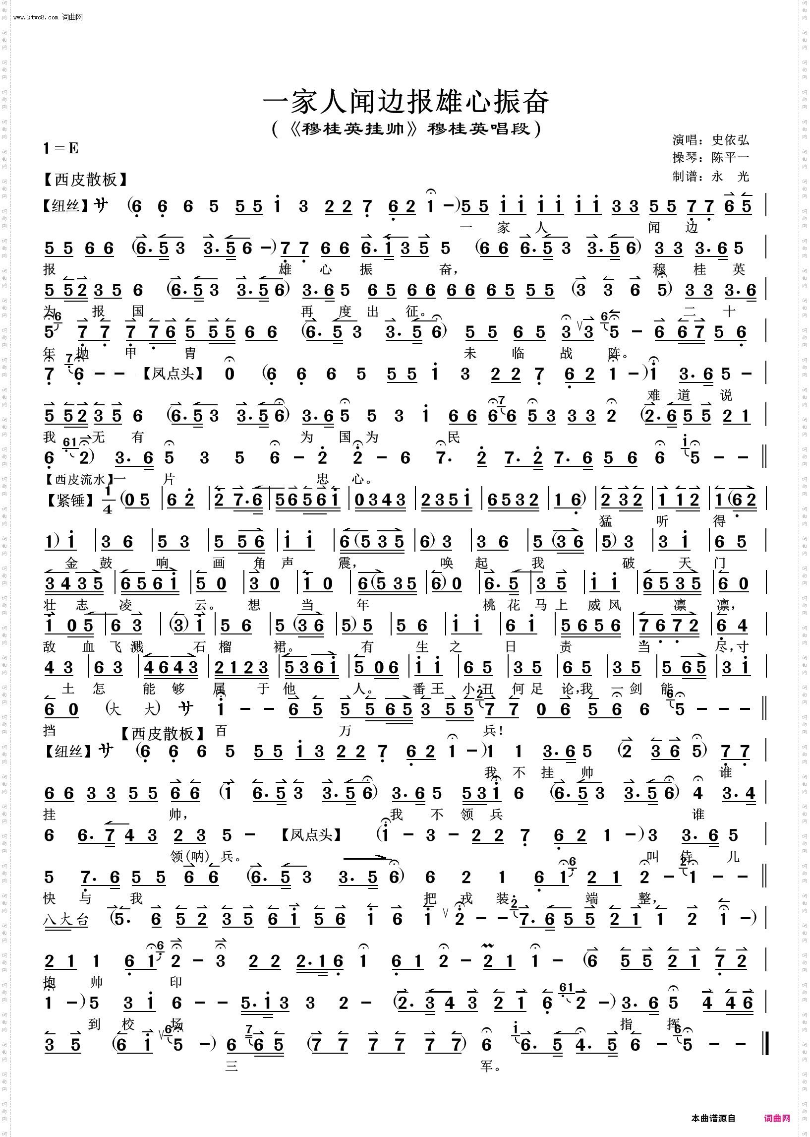 一家人闻边报雄心振奋_《穆桂英挂帅》穆桂英唱段 史依弘唱
