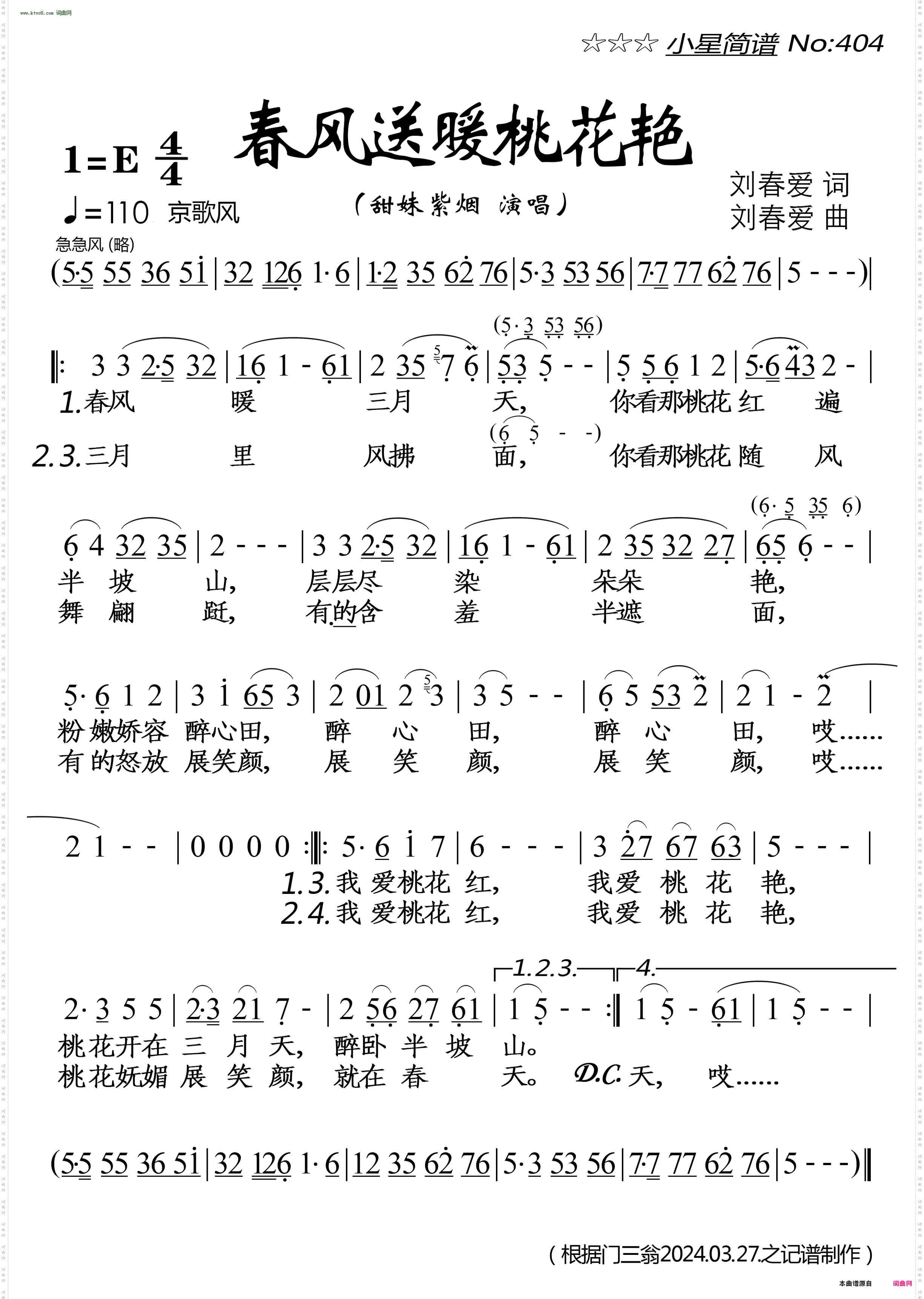 春风送暖桃花艳