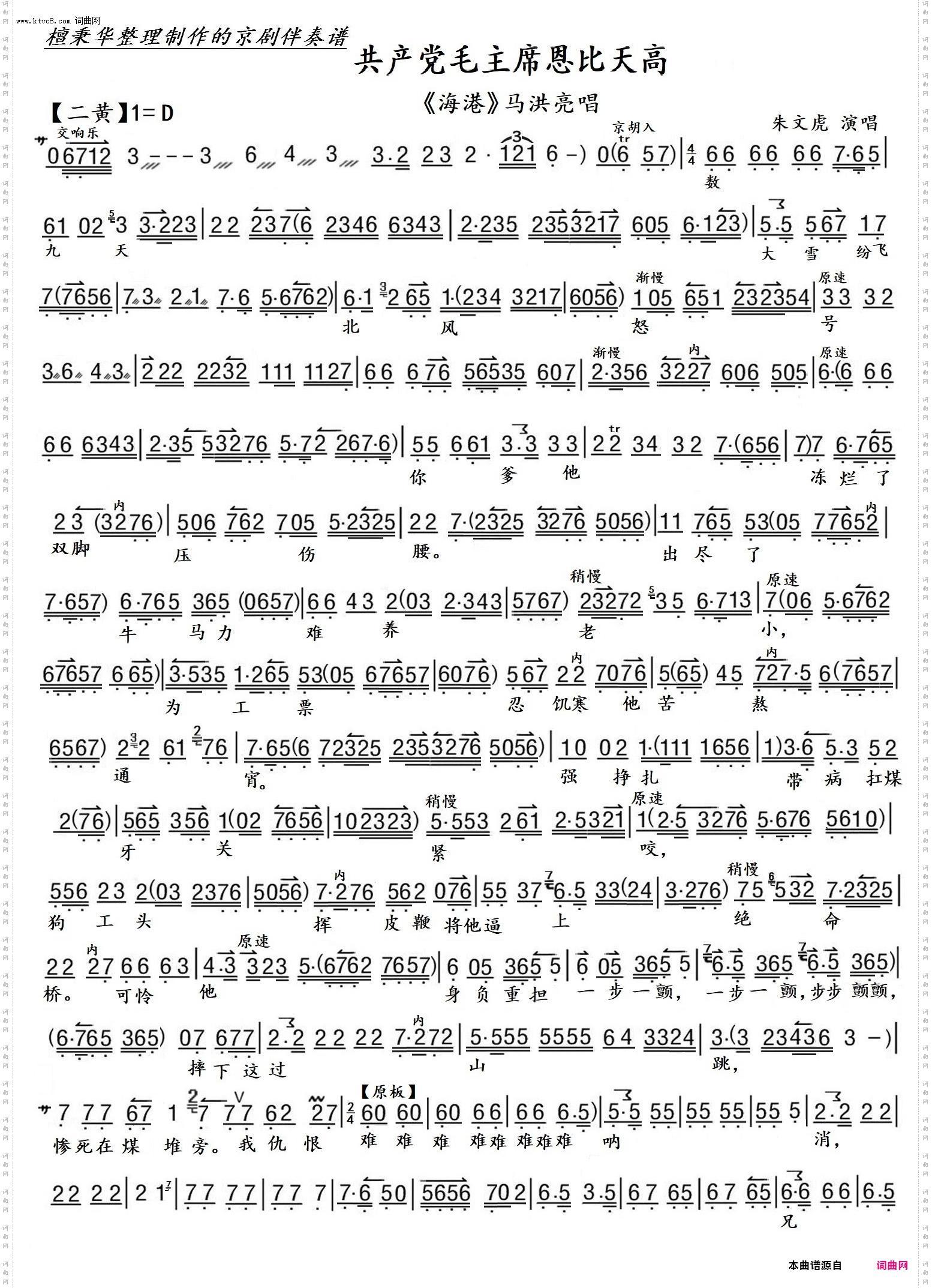 共产党毛主席恩比天高