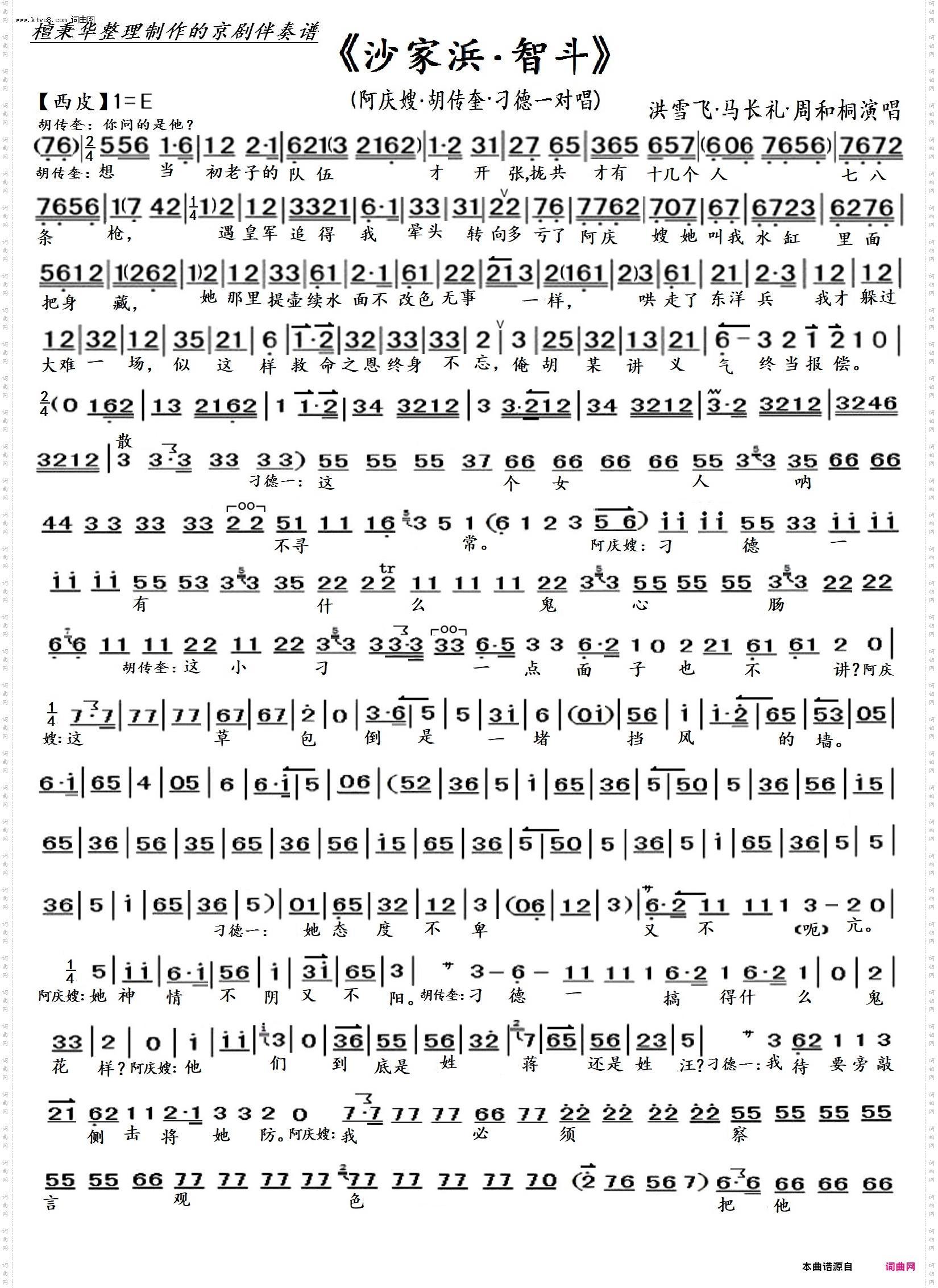 《沙家浜·智斗》