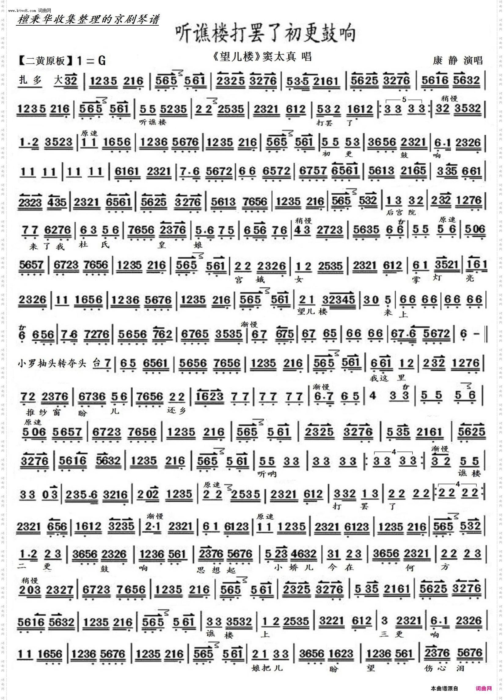 听谯楼打罢了初更鼓响