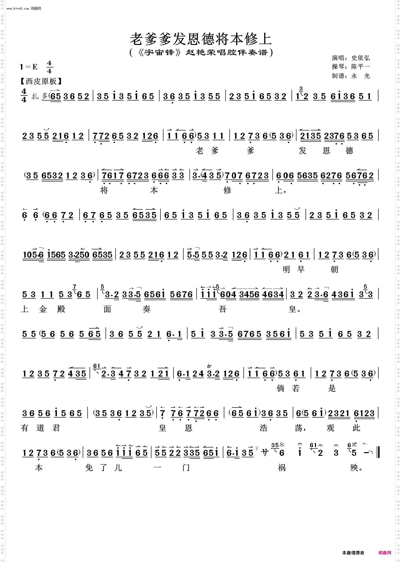 老爹爹发恩德将本修上_《宇宙锋》赵艳荣唱段 史依弘唱