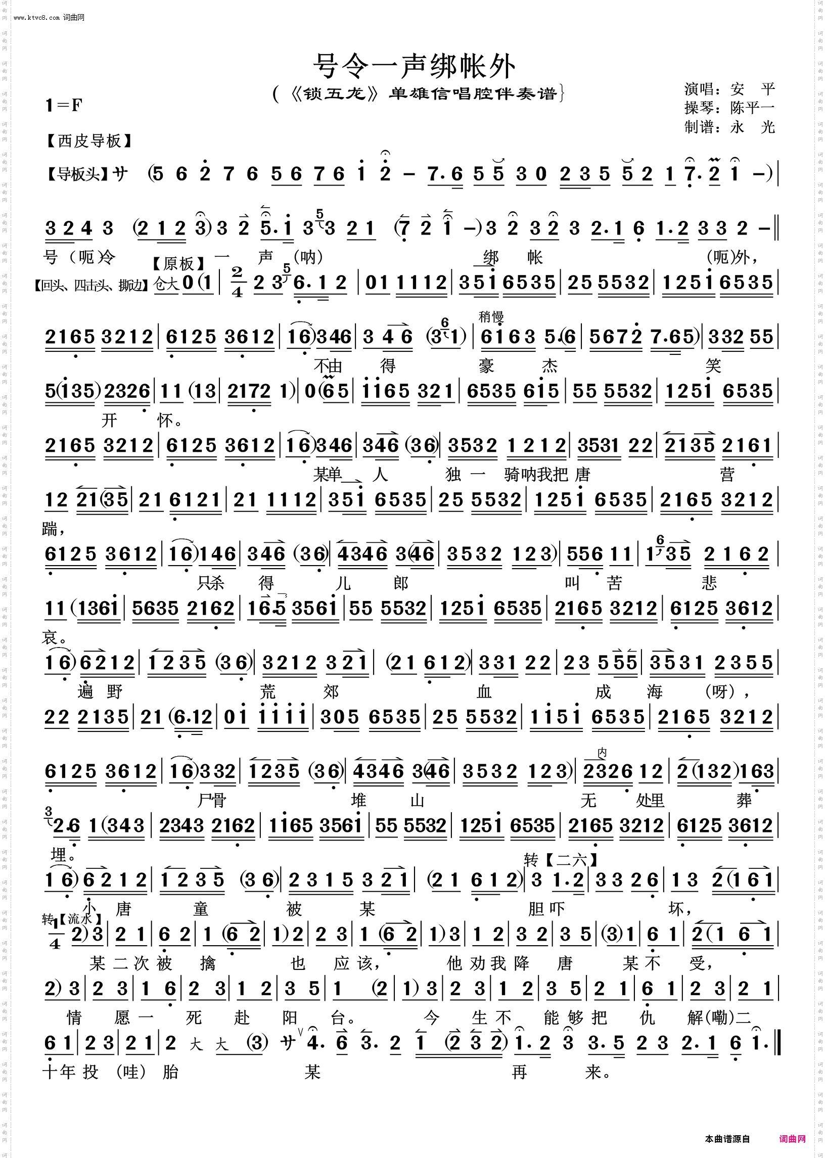 号令一声绑帐外_《锁五龙》单雄信唱腔 安平唱