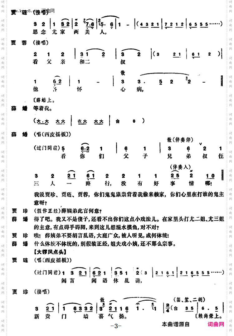 尤三姐_全本