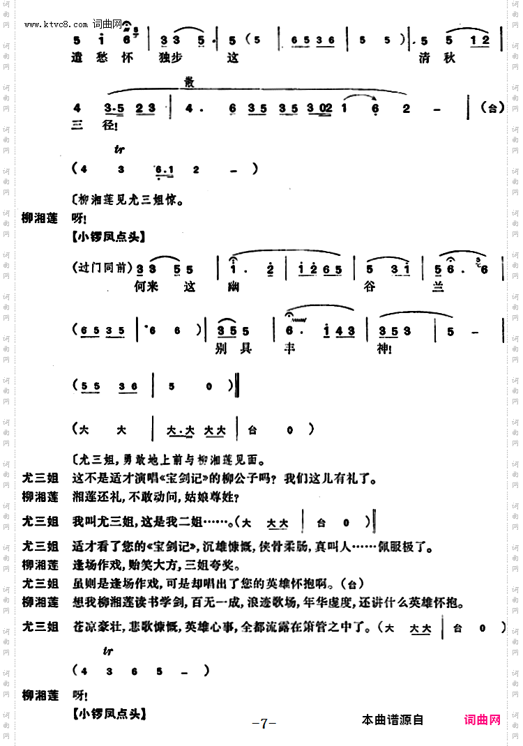 尤三姐_全本