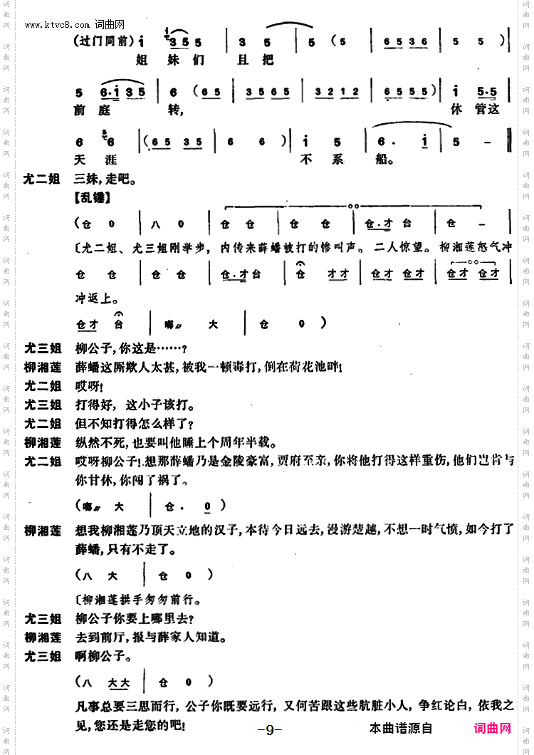 尤三姐_全本