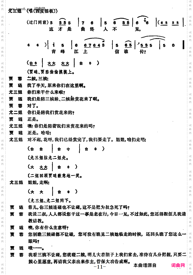 尤三姐_全本