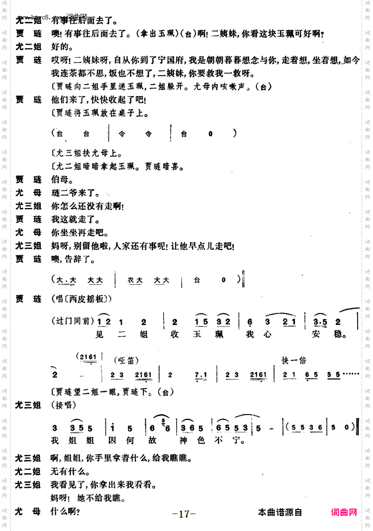 尤三姐_全本