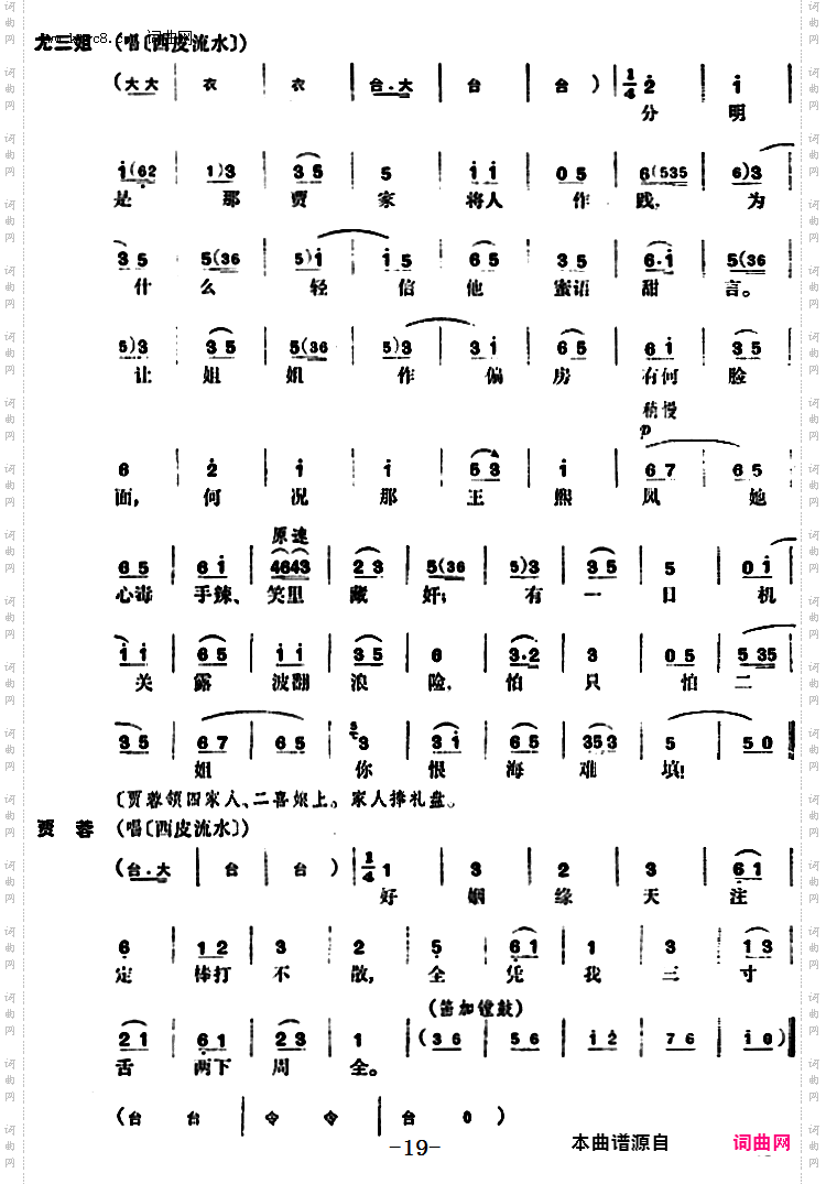 尤三姐_全本