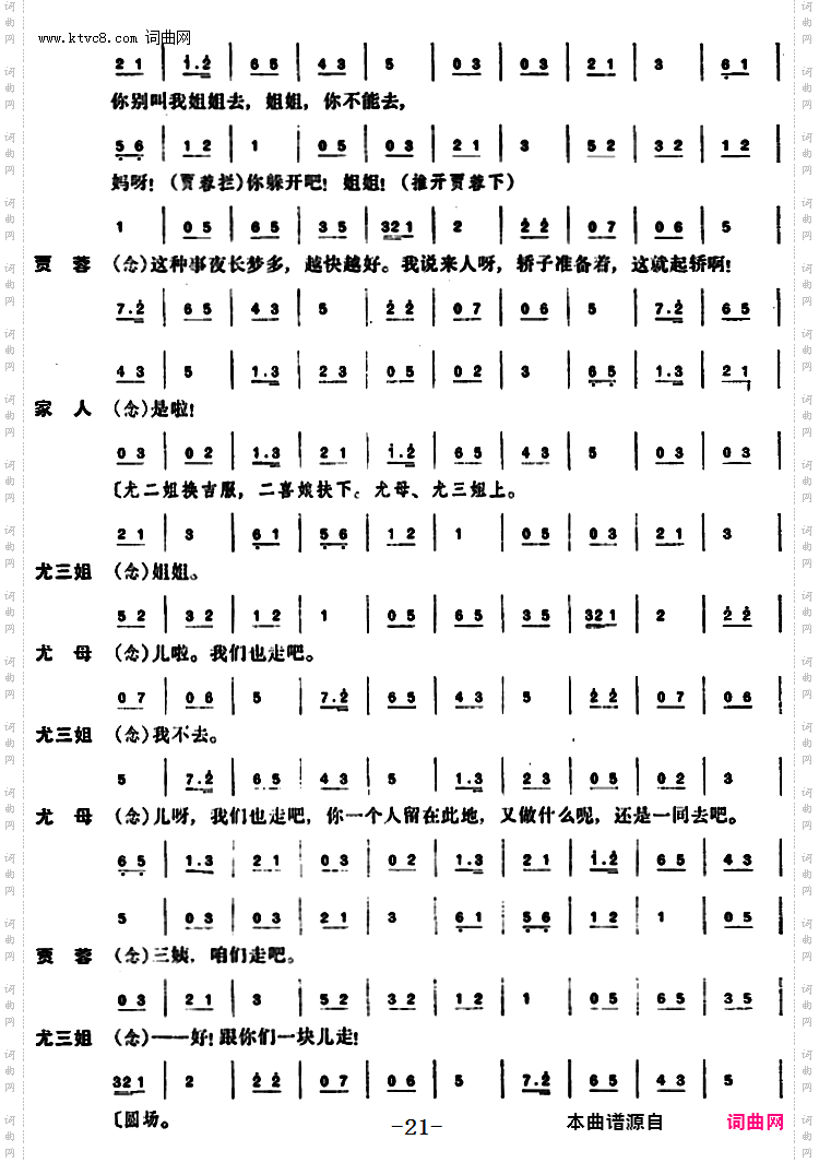 尤三姐_全本
