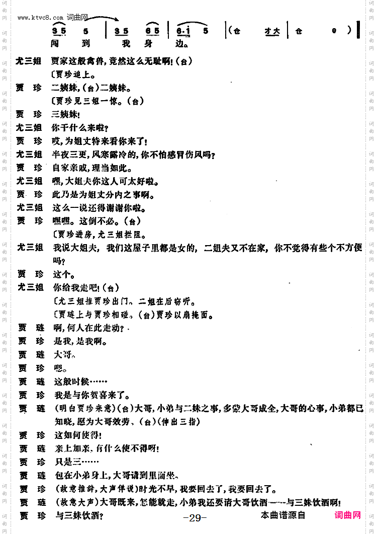 尤三姐_全本