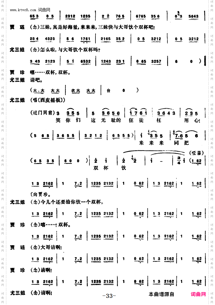尤三姐_全本