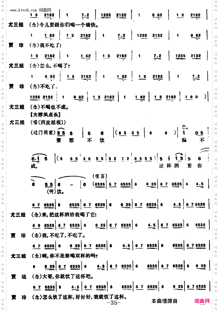 尤三姐_全本