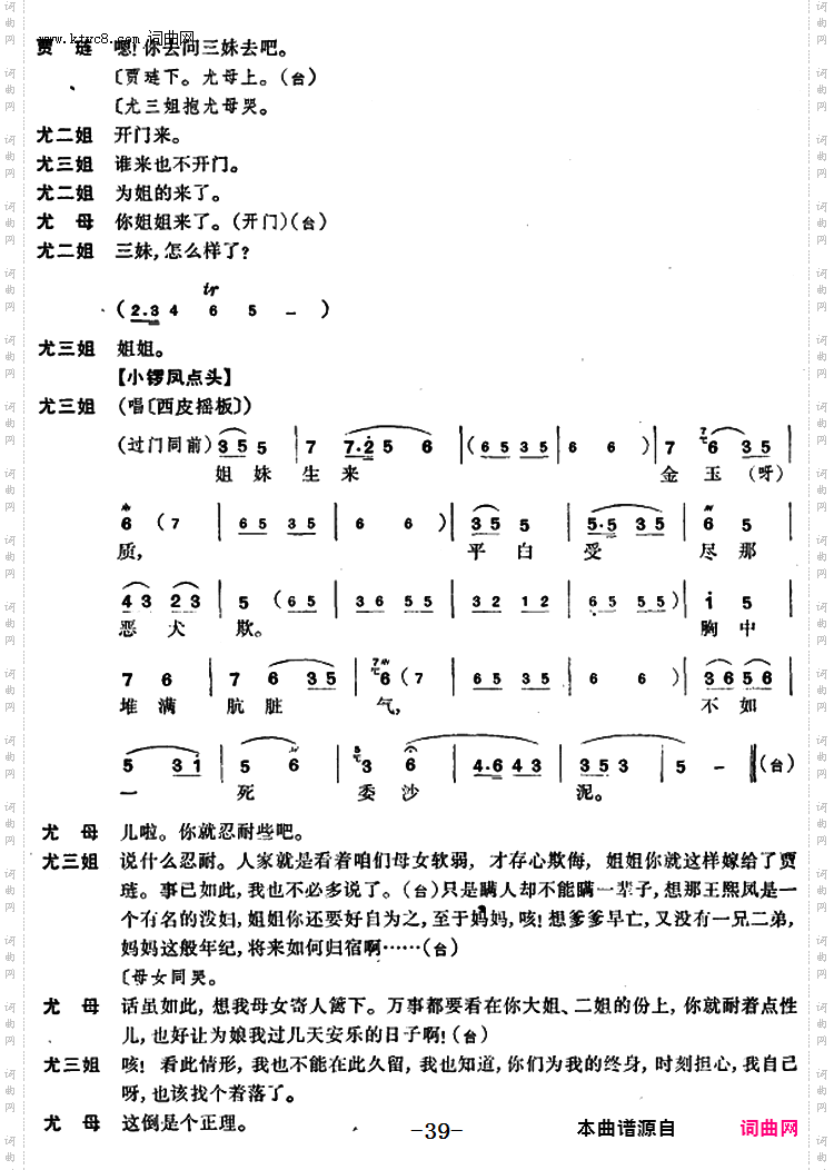尤三姐_全本