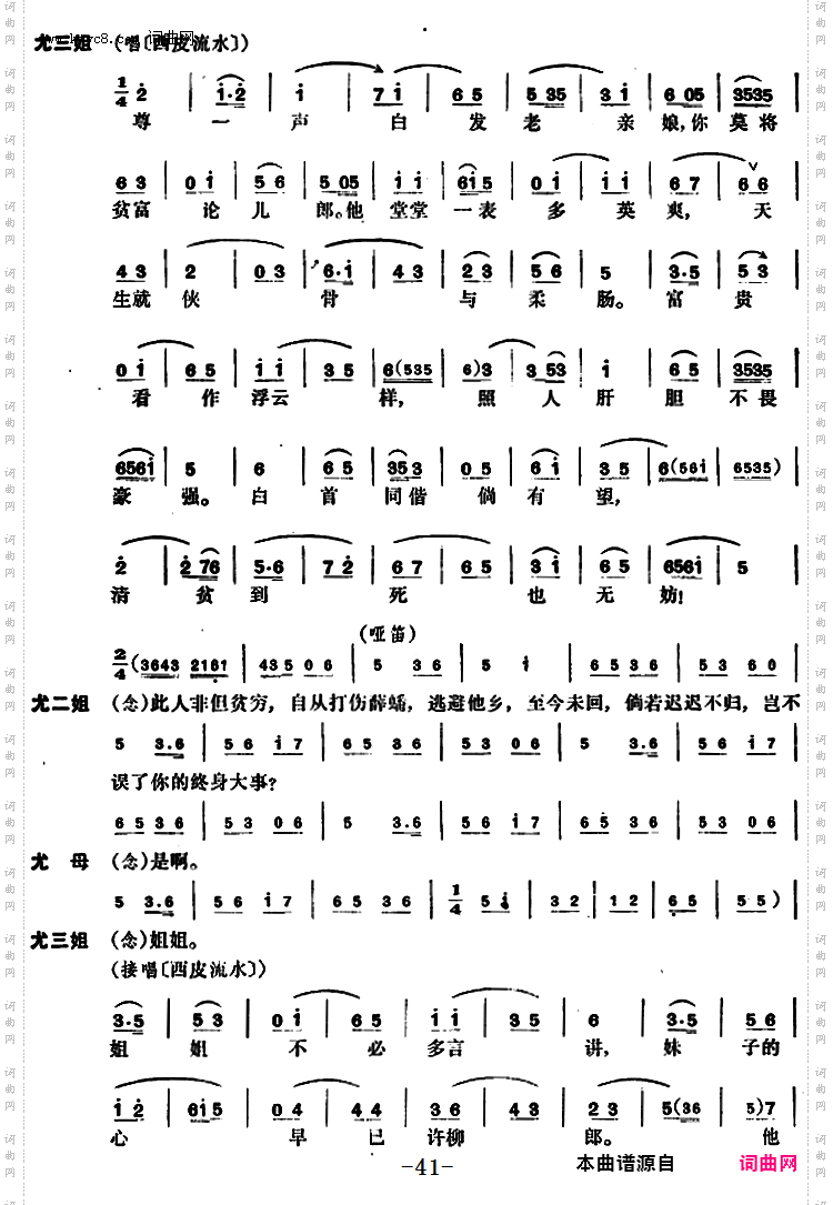 尤三姐_全本