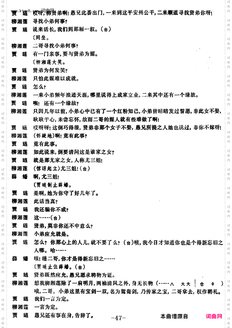 尤三姐_全本