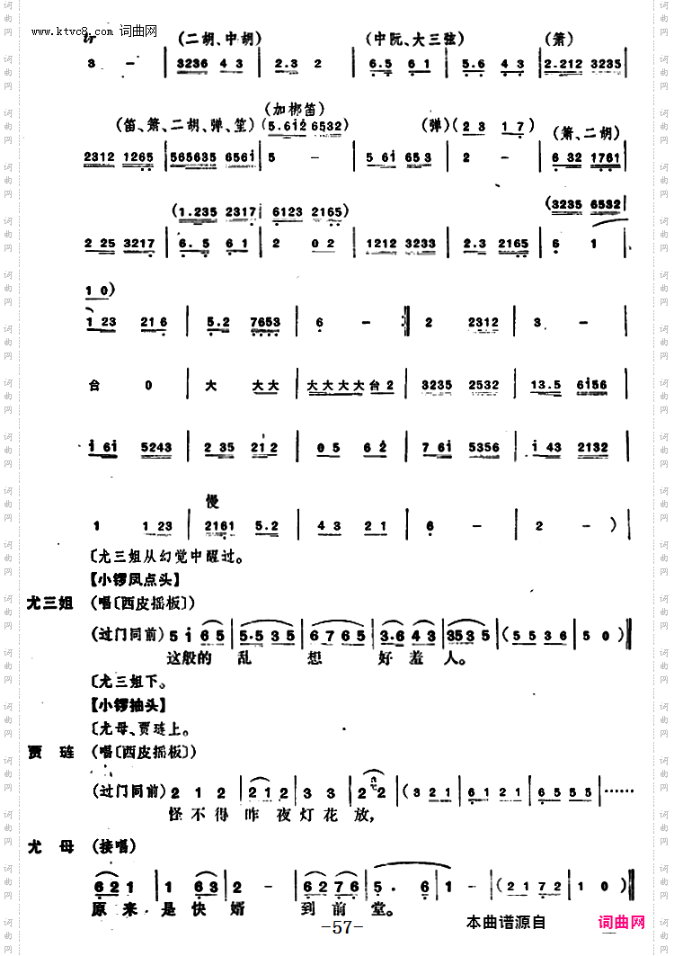 尤三姐_全本