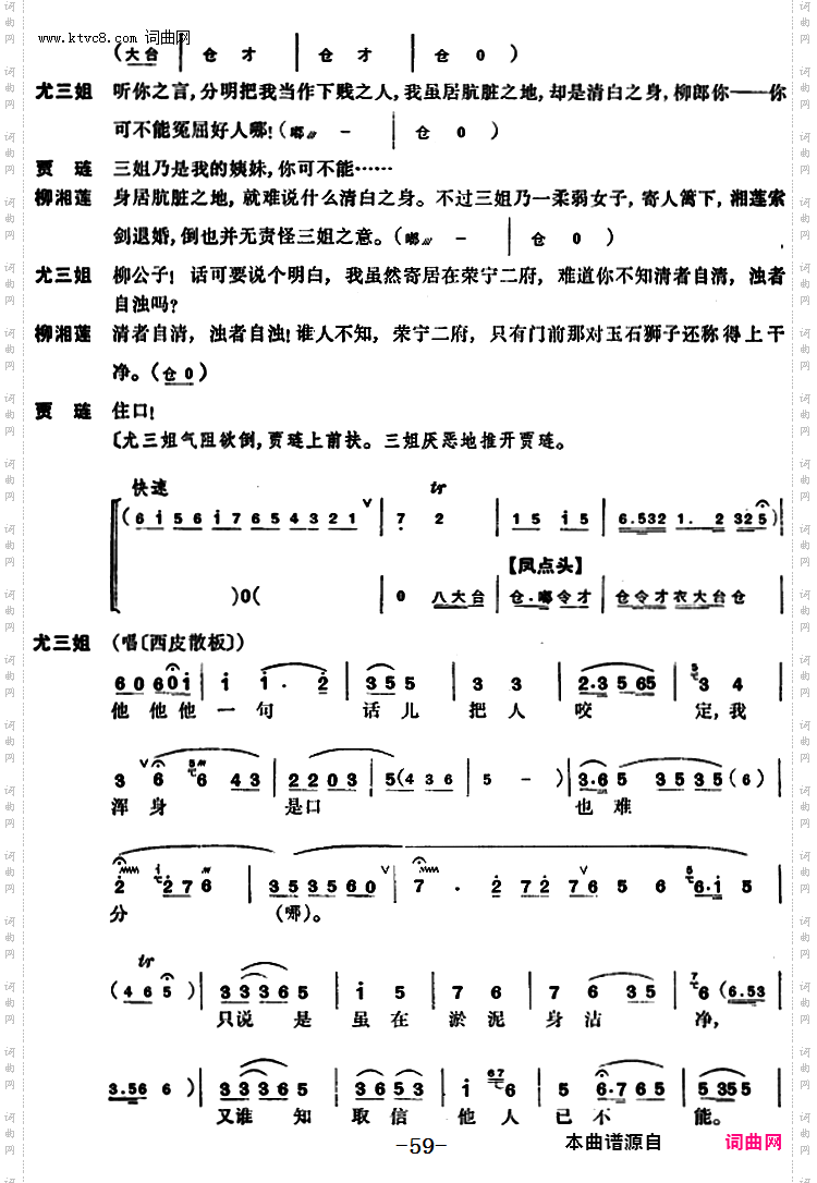 尤三姐_全本