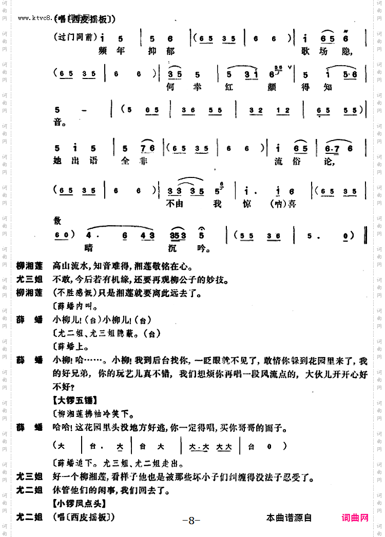 尤三姐_全本