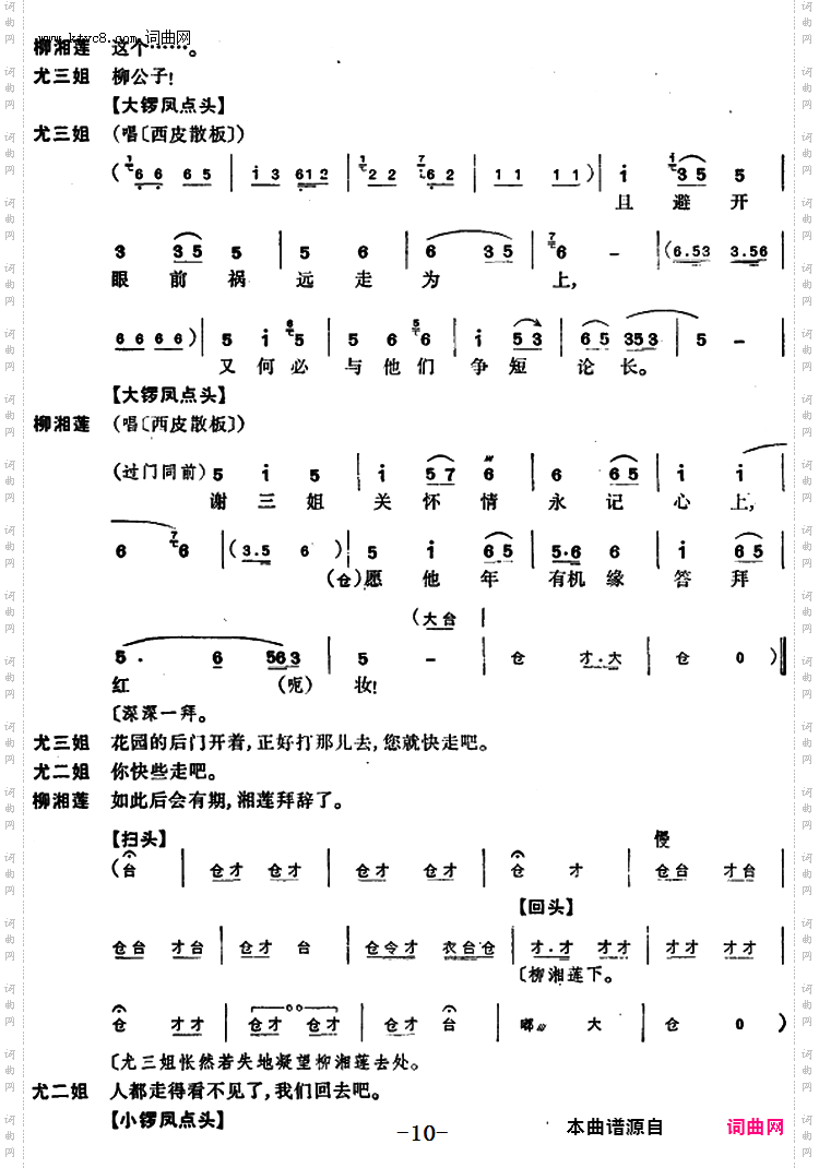 尤三姐_全本