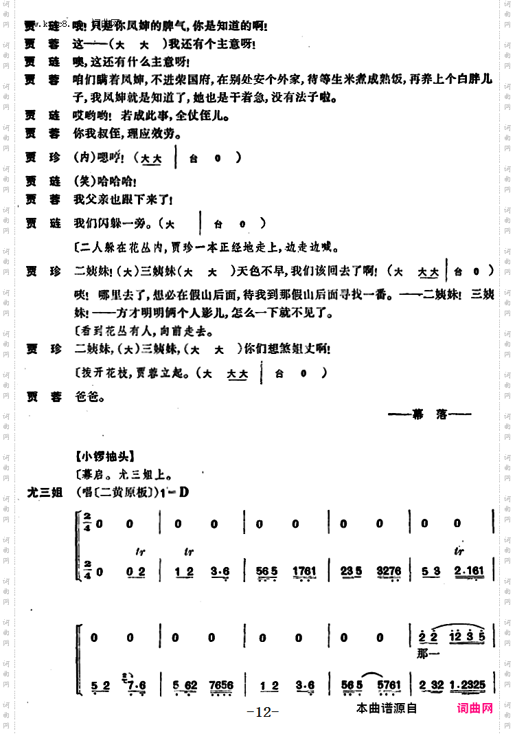 尤三姐_全本