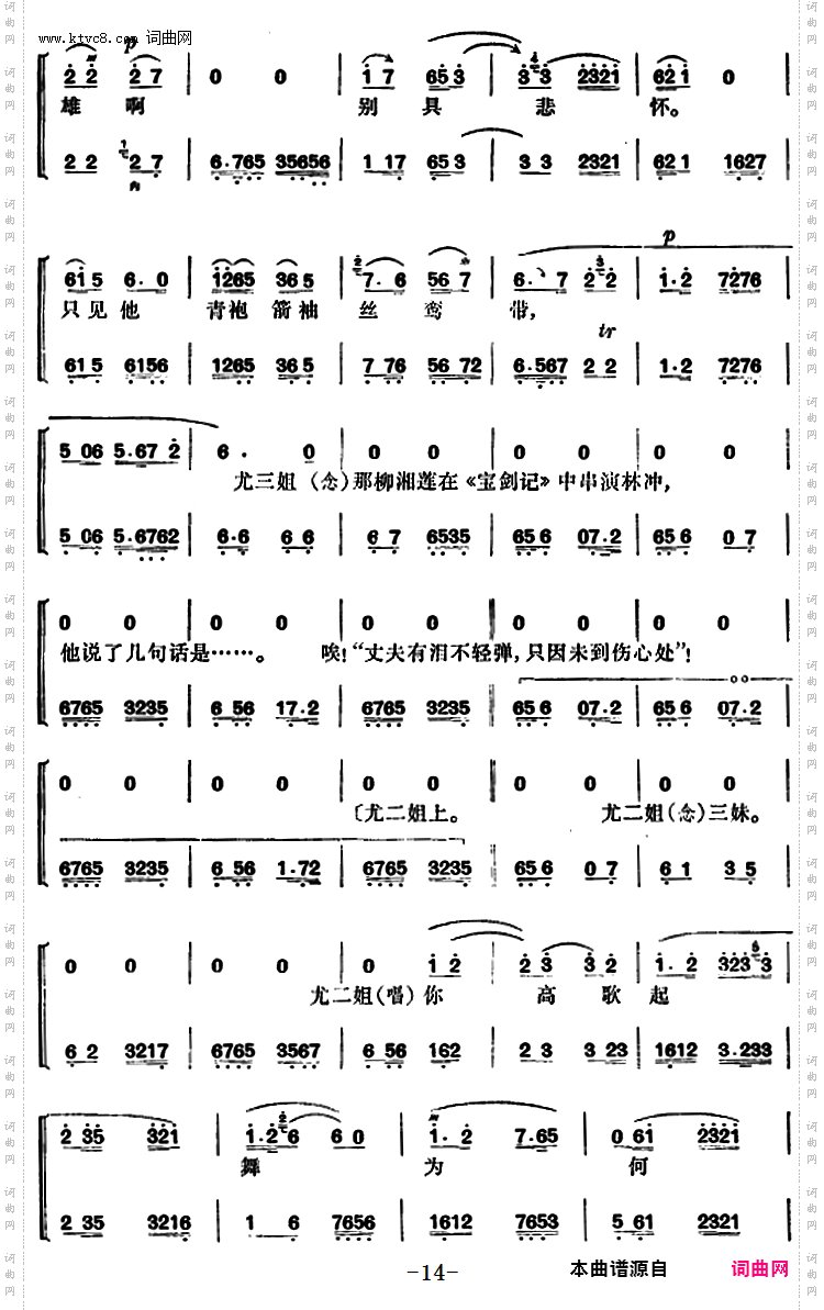 尤三姐_全本