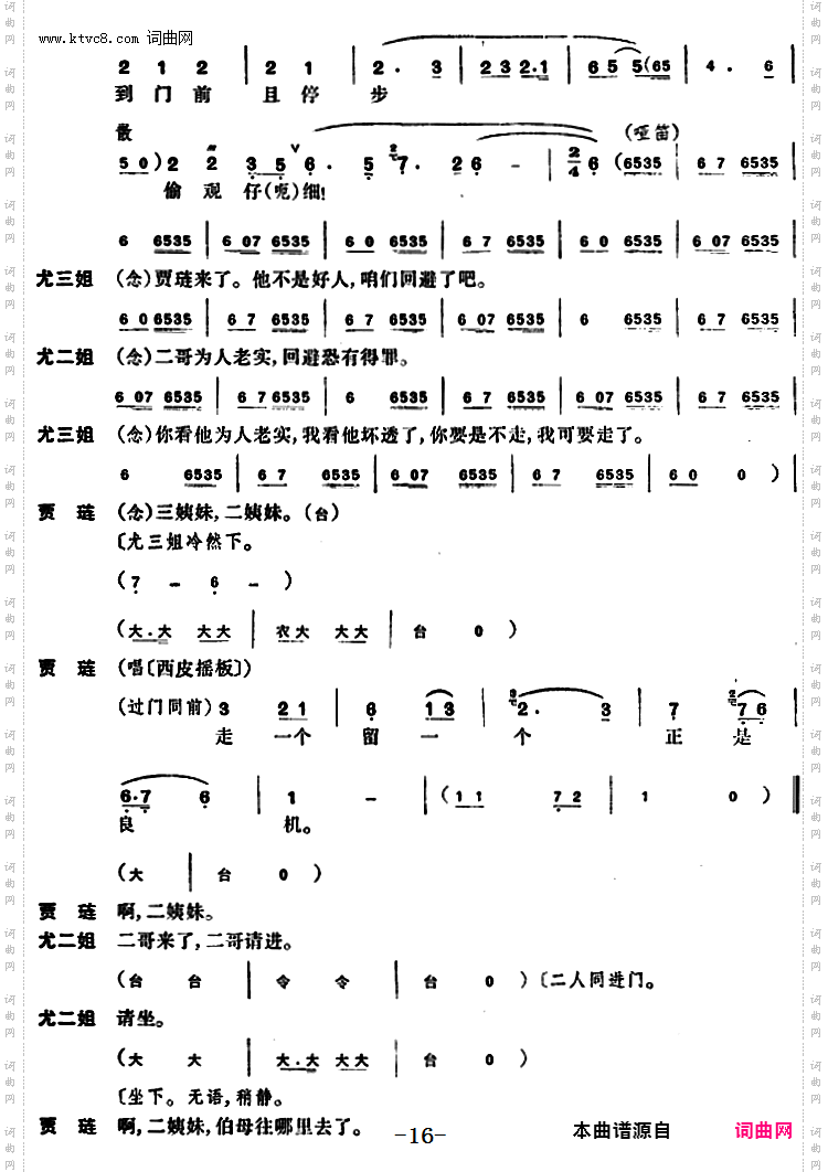 尤三姐_全本