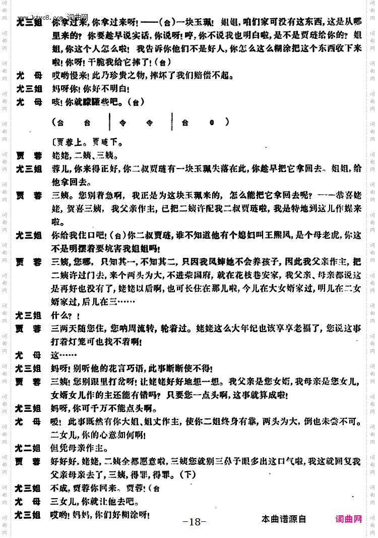 尤三姐_全本