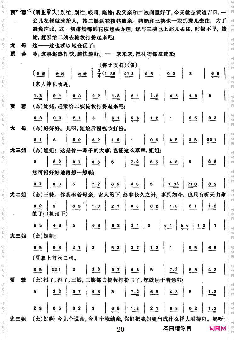 尤三姐_全本