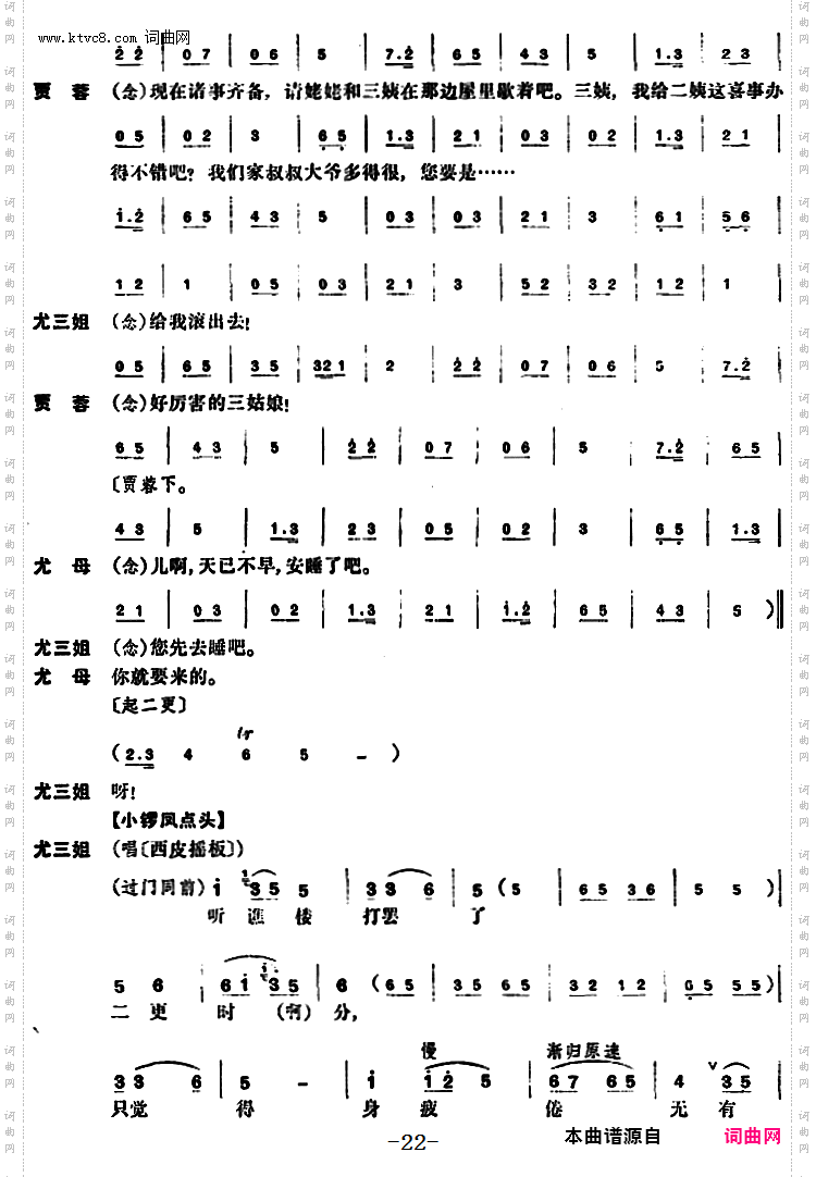 尤三姐_全本