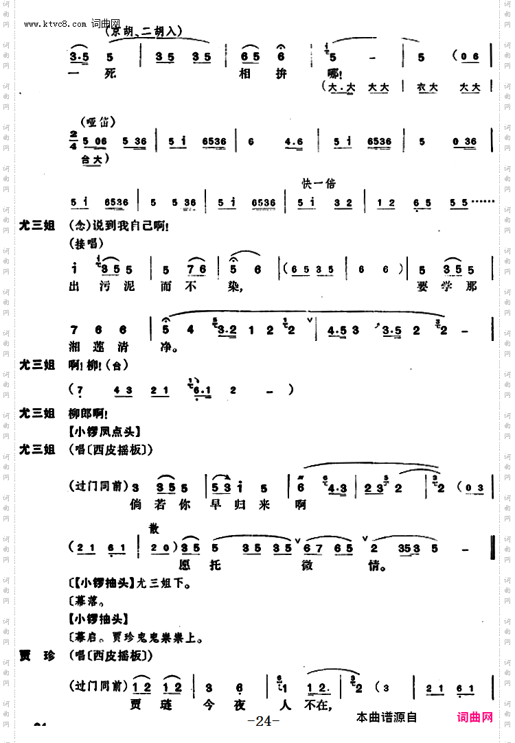 尤三姐_全本