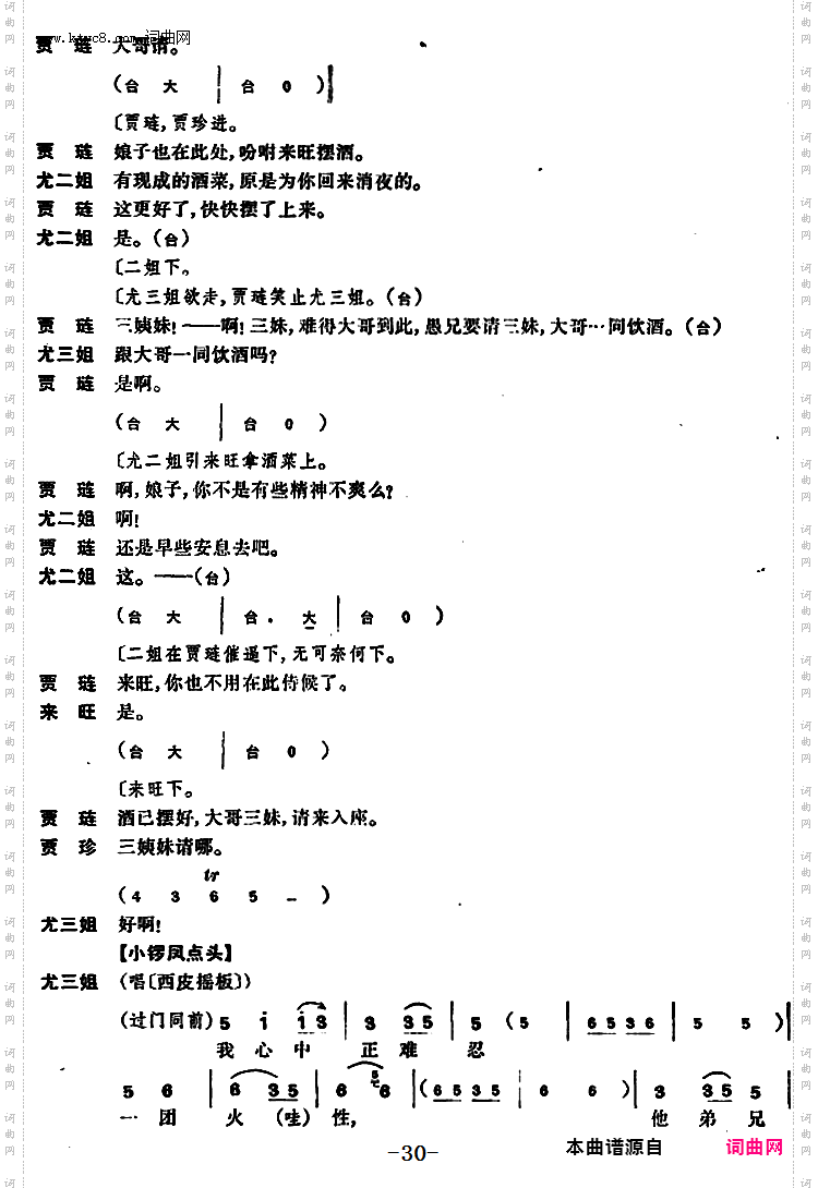 尤三姐_全本