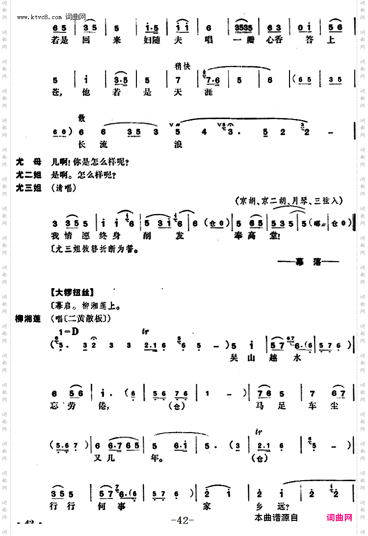 尤三姐_全本