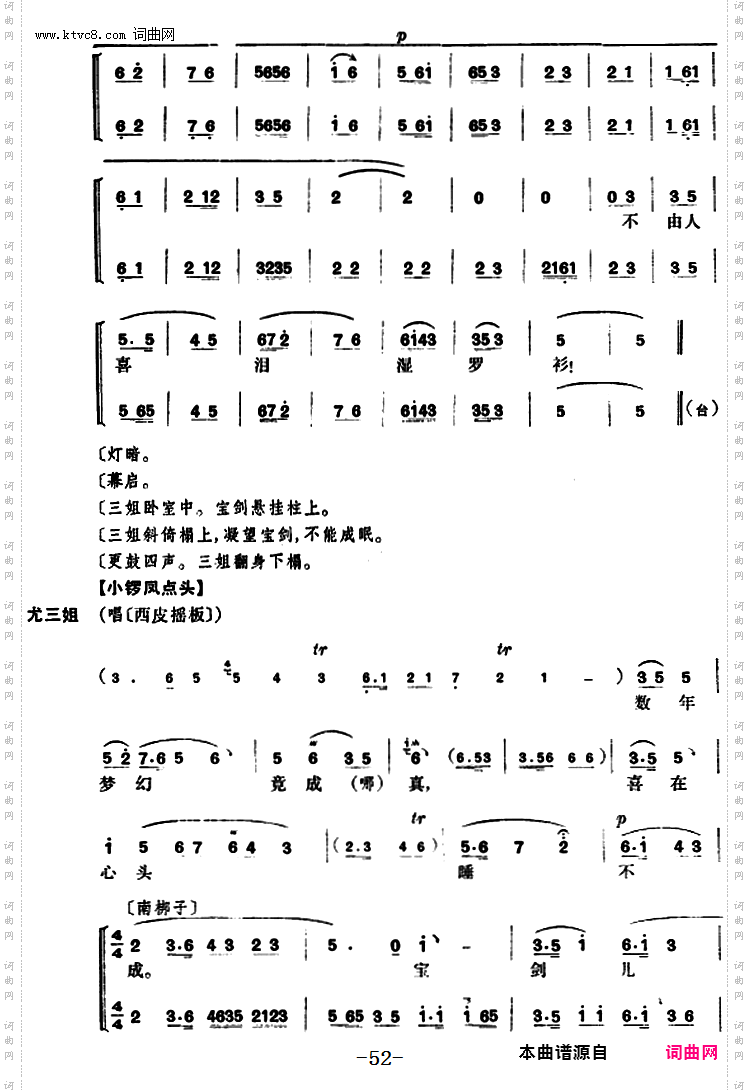 尤三姐_全本