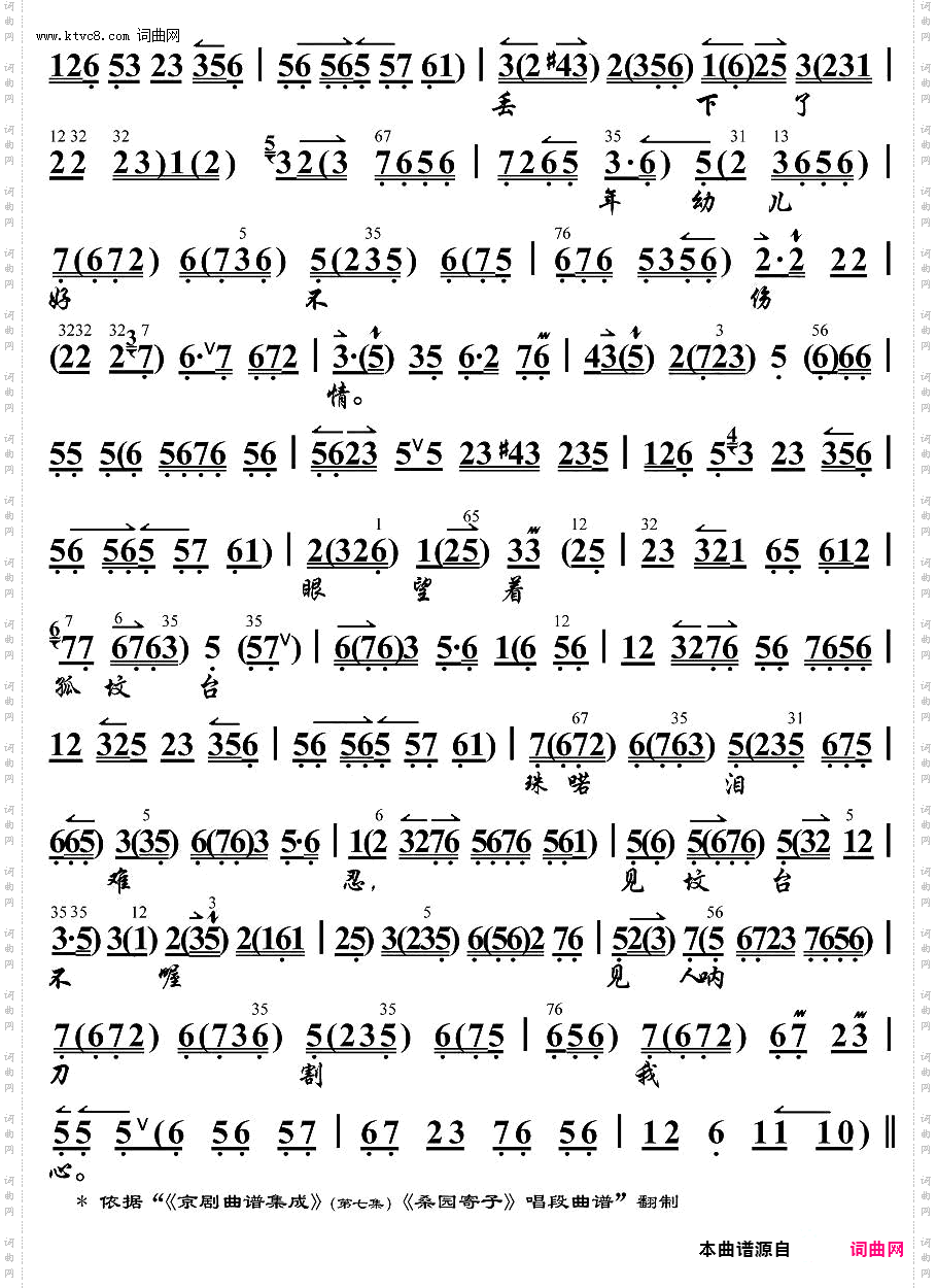 叹兄弟遭不幸一旦丧命_《桑园寄子》选段、琴谱