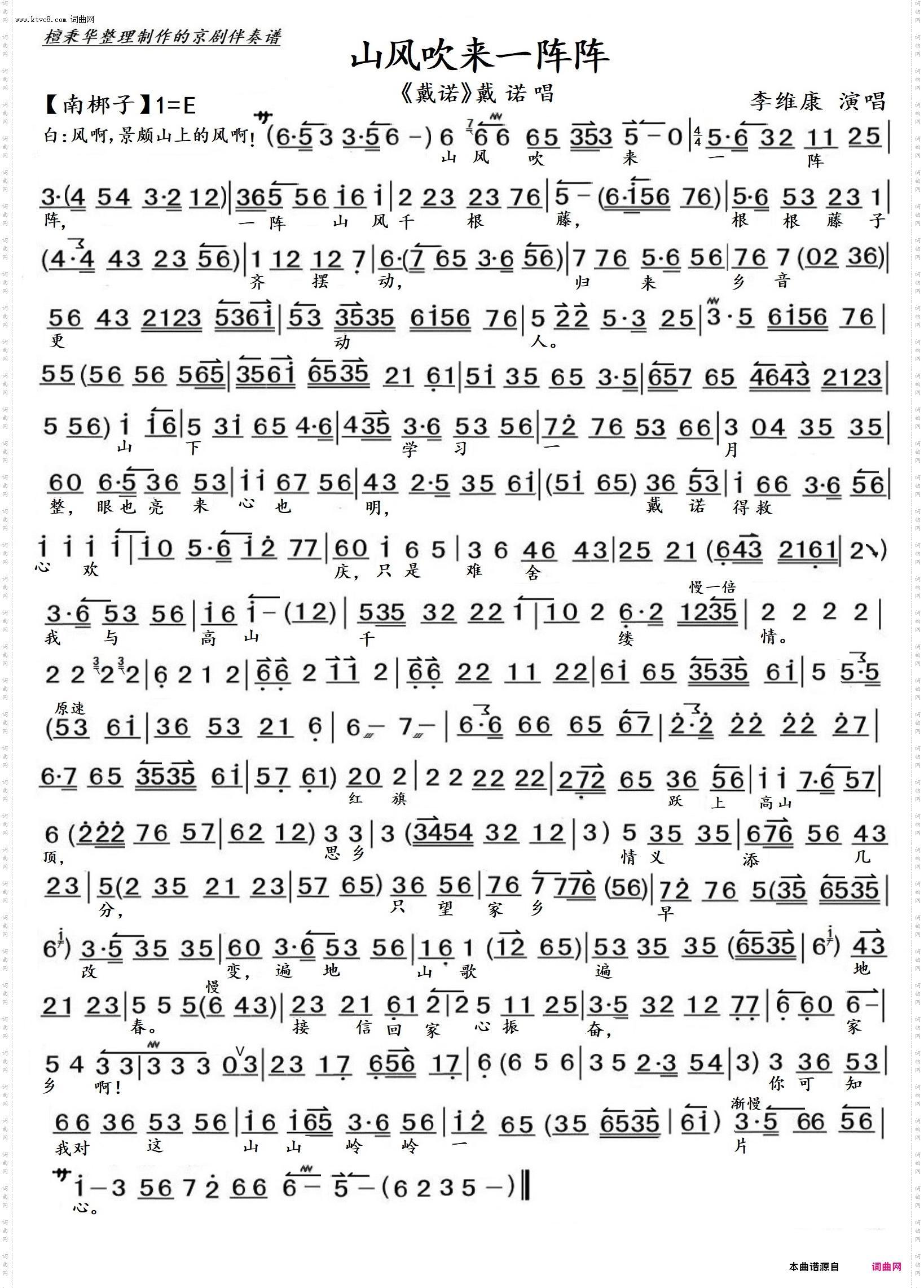 山风吹来一阵阵_京剧《戴诺》戴诺唱