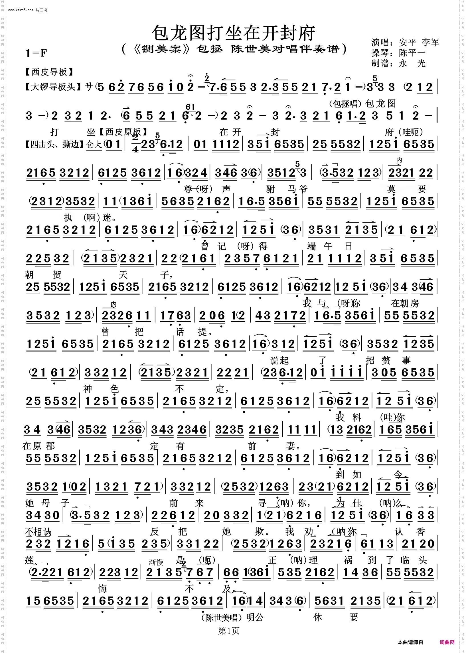 包龙图打坐在开封府