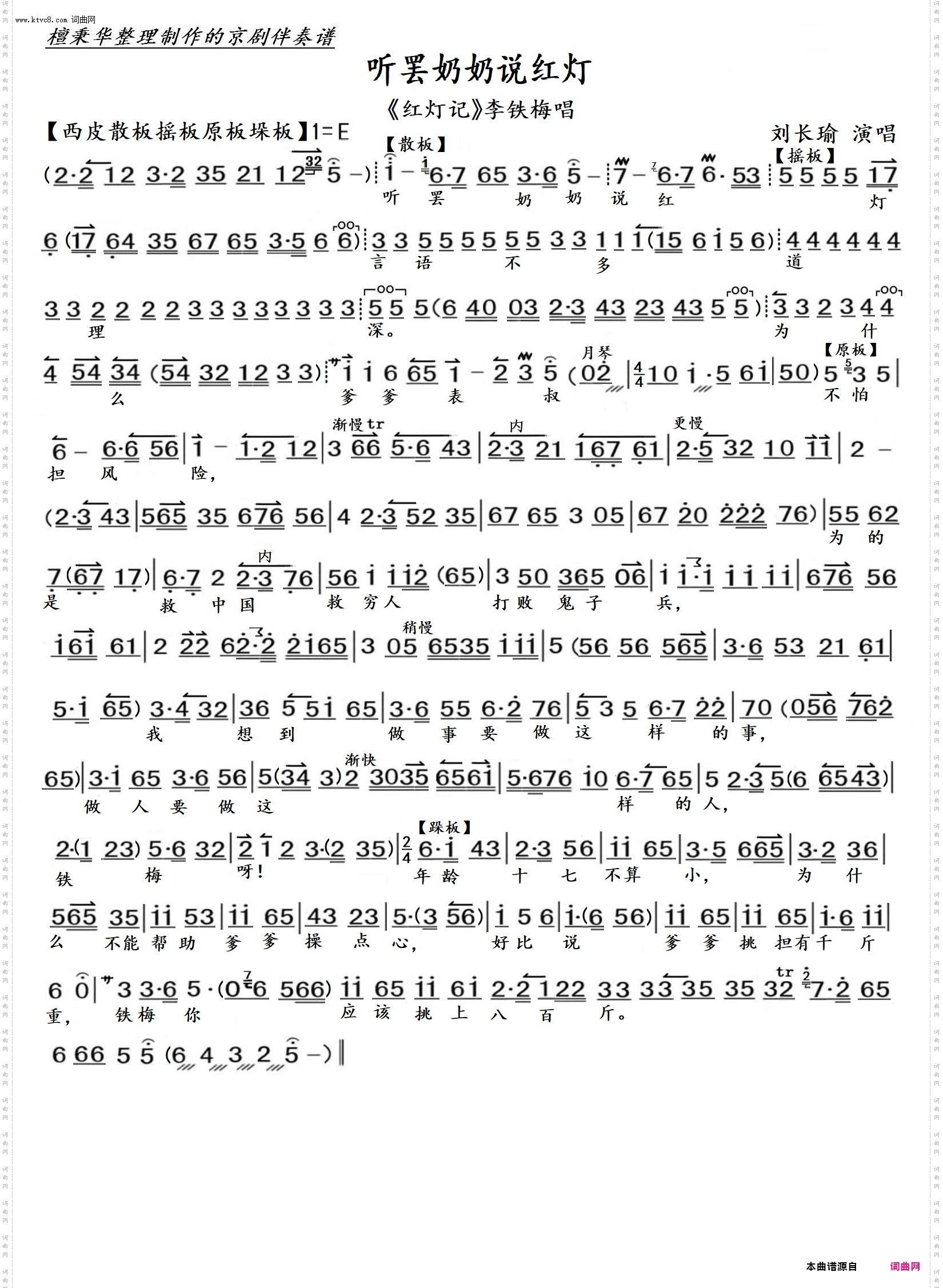 听罢奶奶说红灯_京剧《红灯记》李铁梅唱