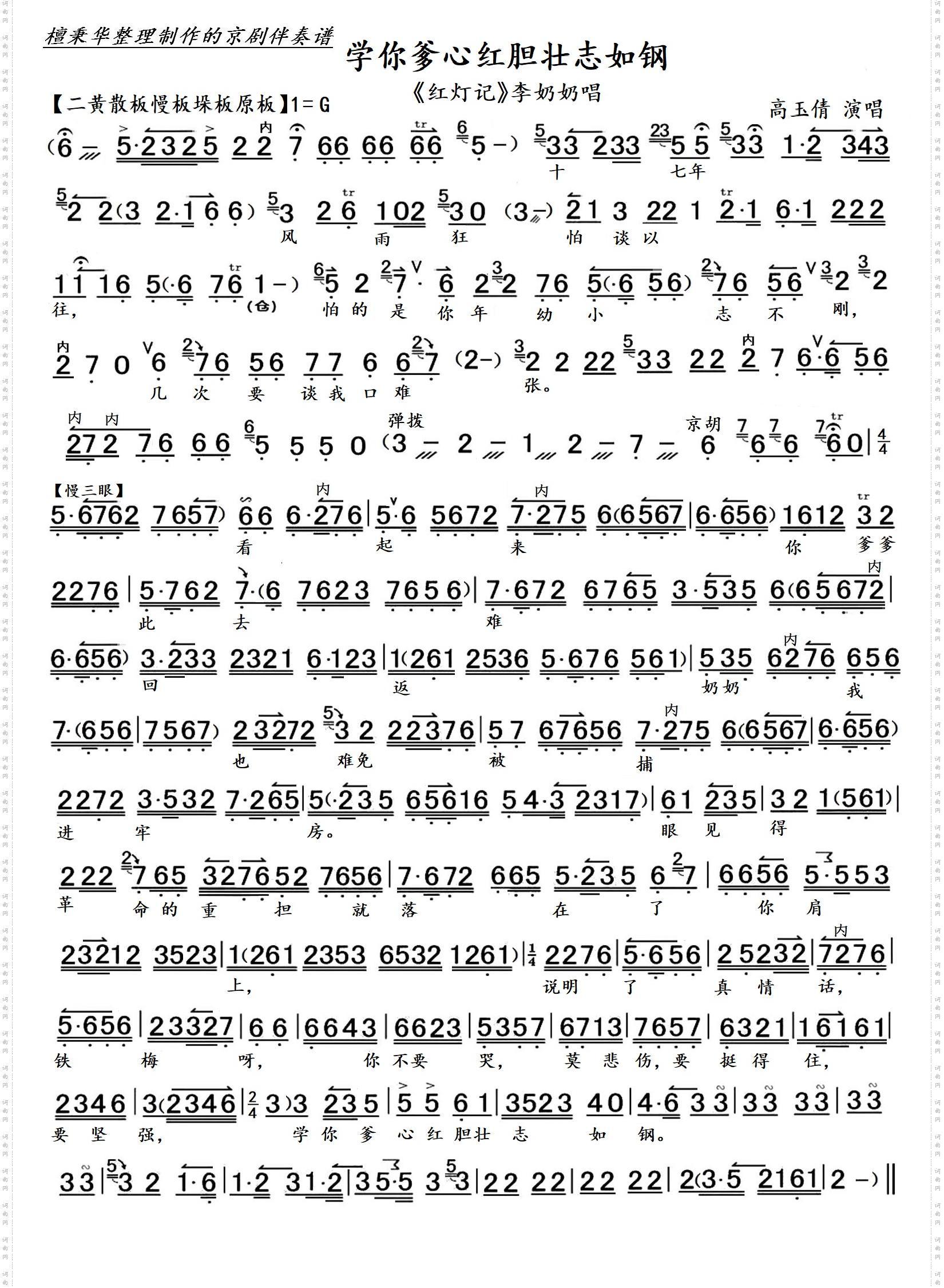 学你爹心红胆壮志如刚_京剧《红灯记》李奶奶唱