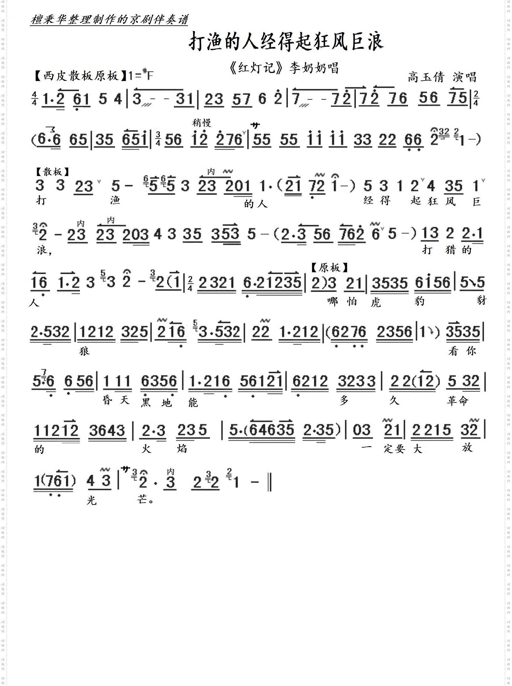 打鱼的人哪怕狂风巨浪_京剧《红灯记》李奶奶唱