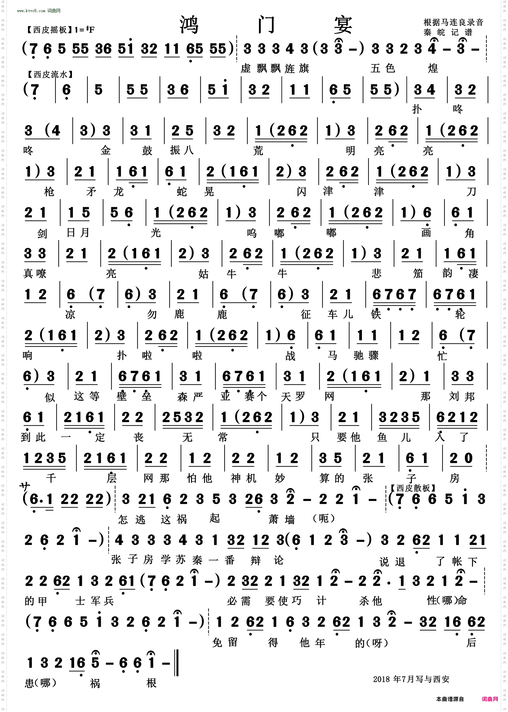 鸿门宴
